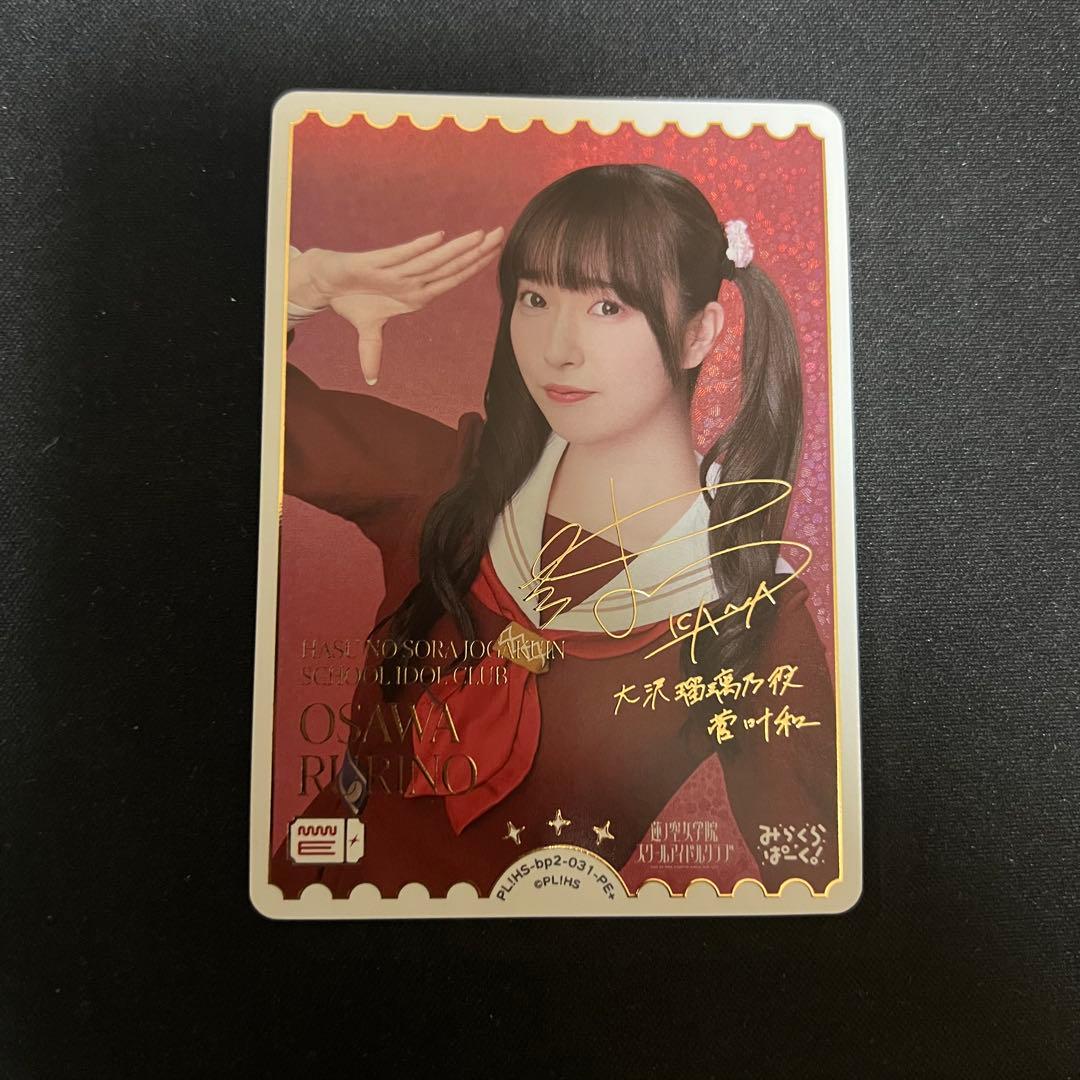 菅叶和 大沢瑠璃乃 エネルギーカード ラブカ PE+ - メルカリ