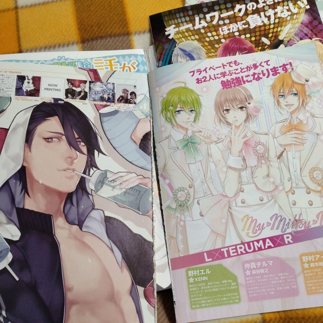 ※商品説明必読※　MY★STAR　2D★STAR　ニュータイプ　オトメディア