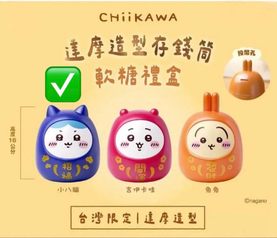 台湾限定 2026 ちいかわ だるま貯金箱 ハチワレ - メルカリ