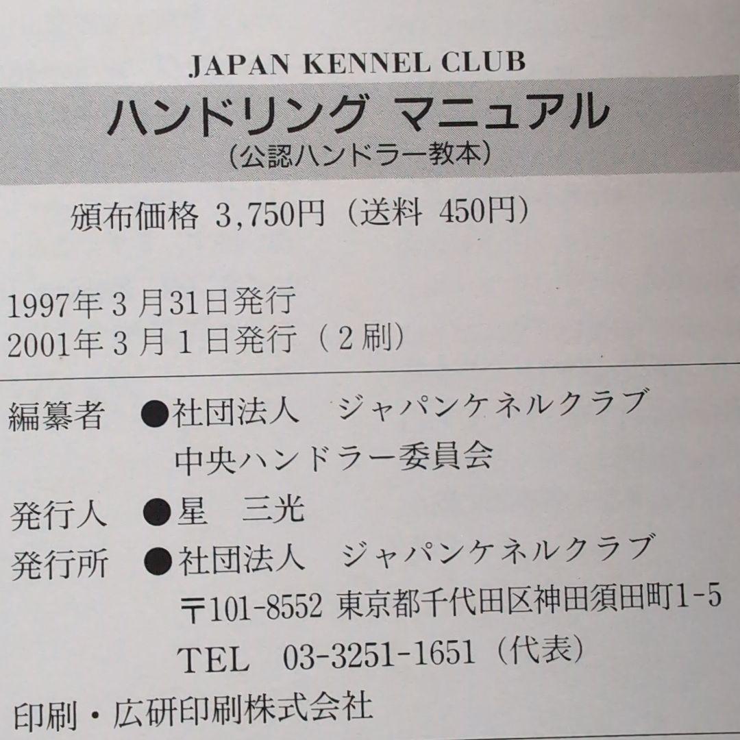 ハンドリングマニュアル（公式ハンドラー教本） - メルカリ