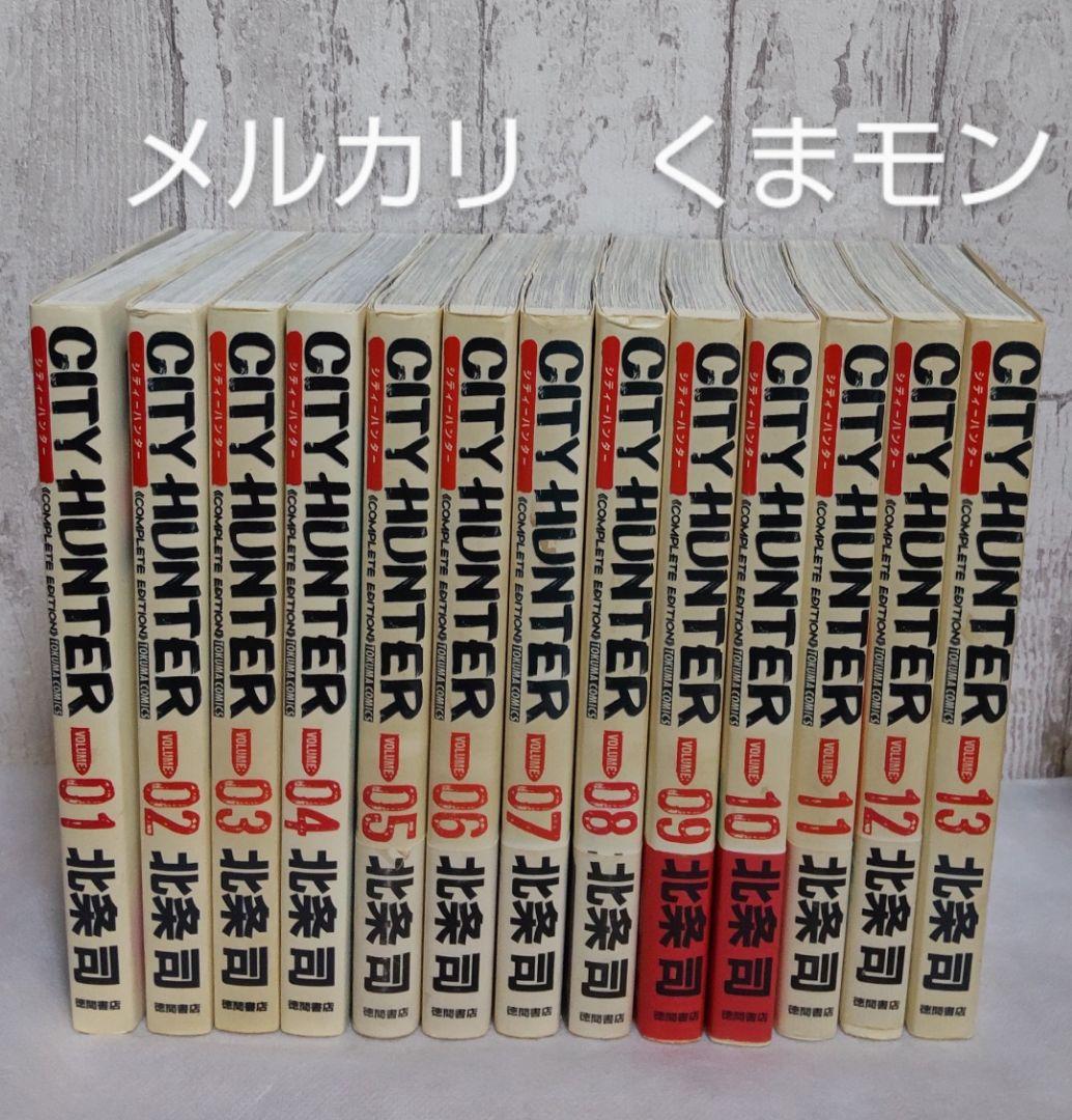 送料込み】完全版 シティハンター 初版 13冊 漫画