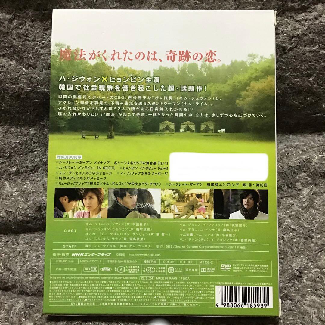 ☆】シークレット・ガーデン DVD-BOX1+2 〈12枚組〉 - メルカリ