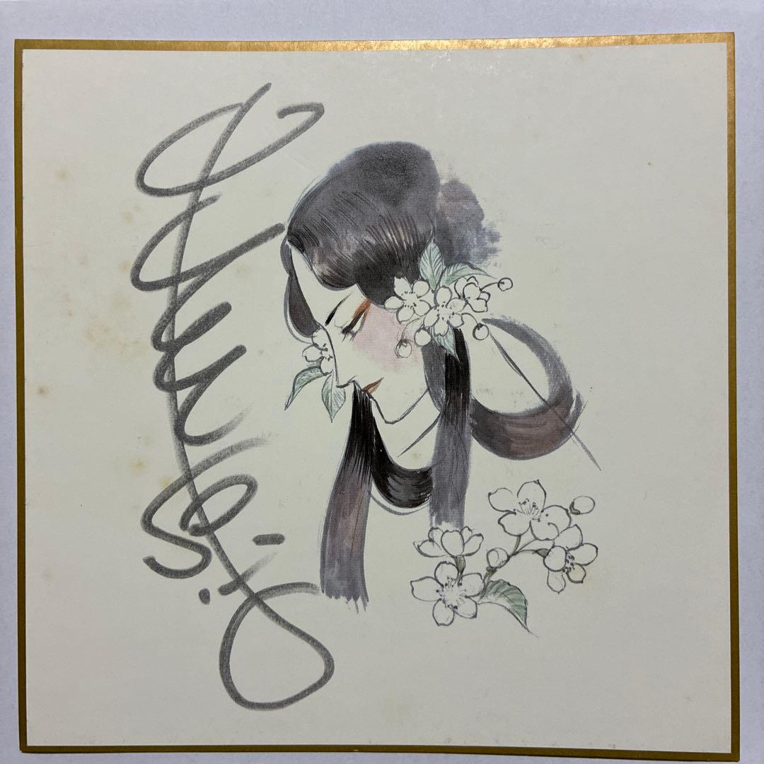 日出処の天子 山岸凉子イラスト 複製サイン入り色紙2枚セット - メルカリ