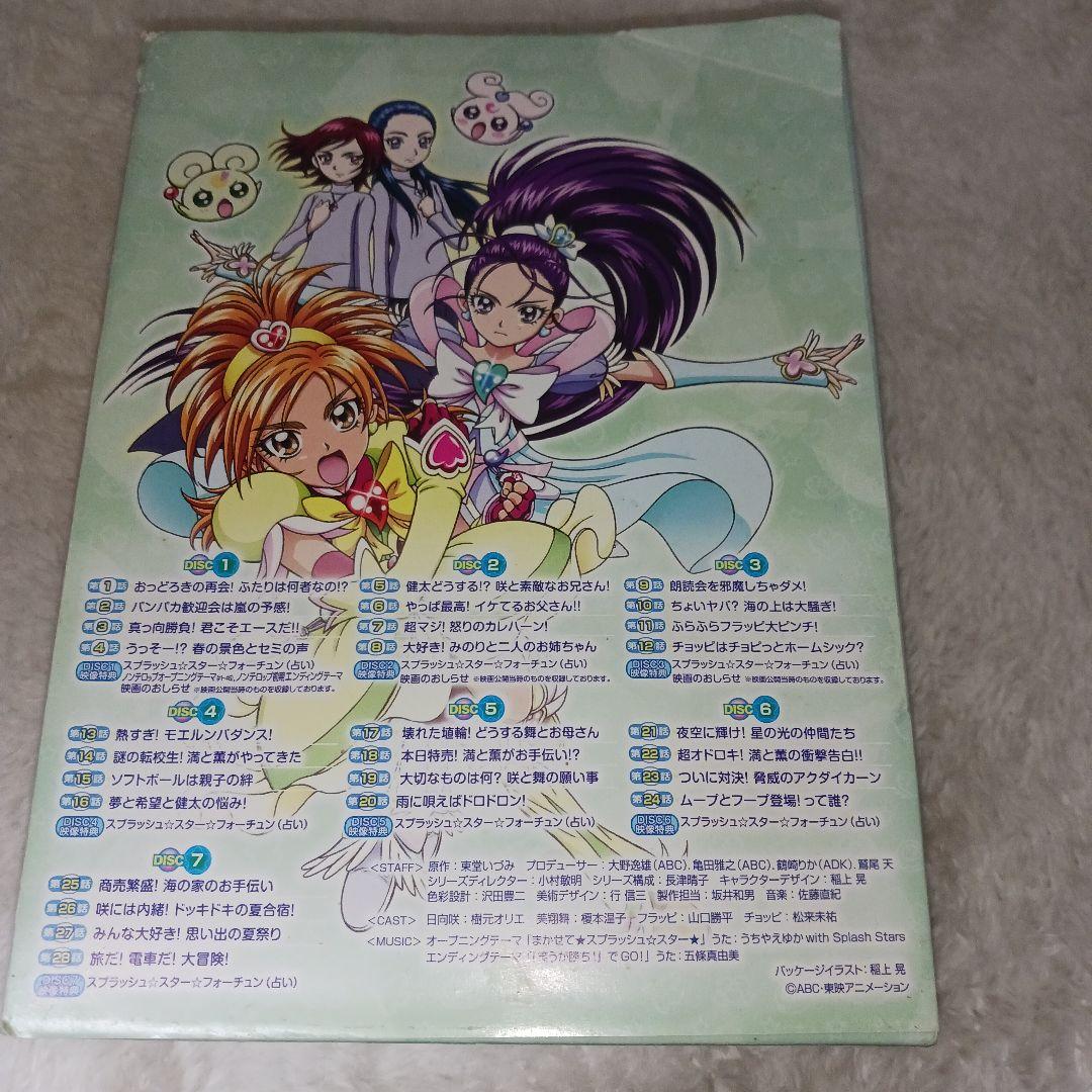 ふたりはプリキュア Splash☆Star DVD-BOX vol.1.2完全… - メルカリ