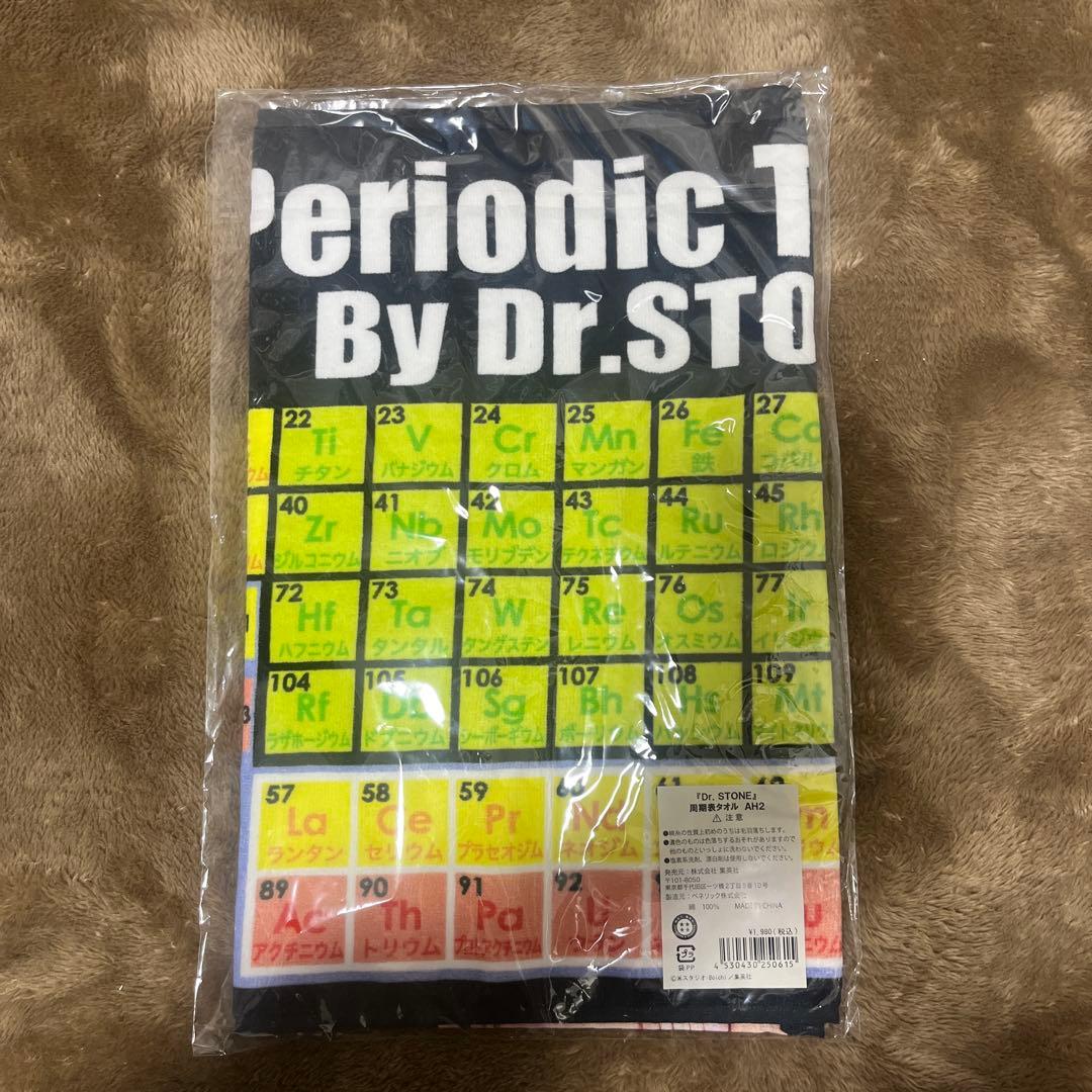 レア】ドクターストーン Dr.STONE 石神千空 周期表タオル 完売品 限定