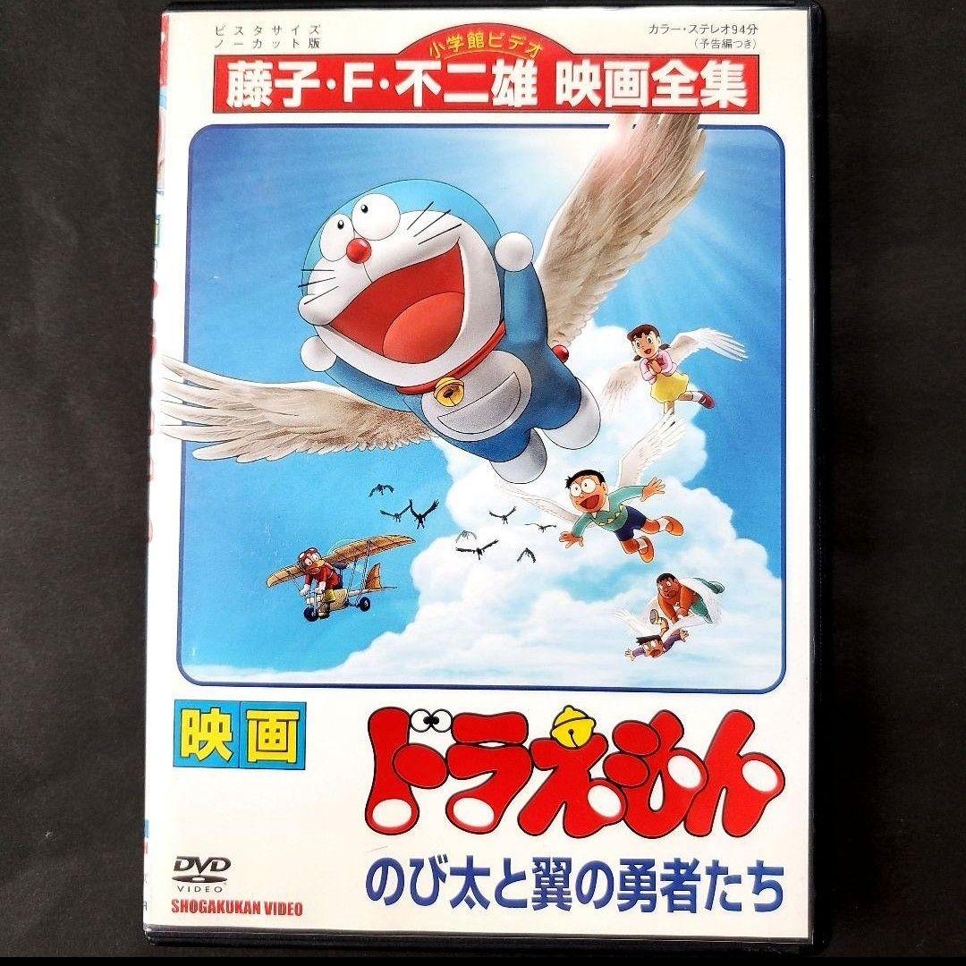 映画 ドラえもん のび太と翼の勇者たちDVD 大山のぶ代 2001 大山ドラ