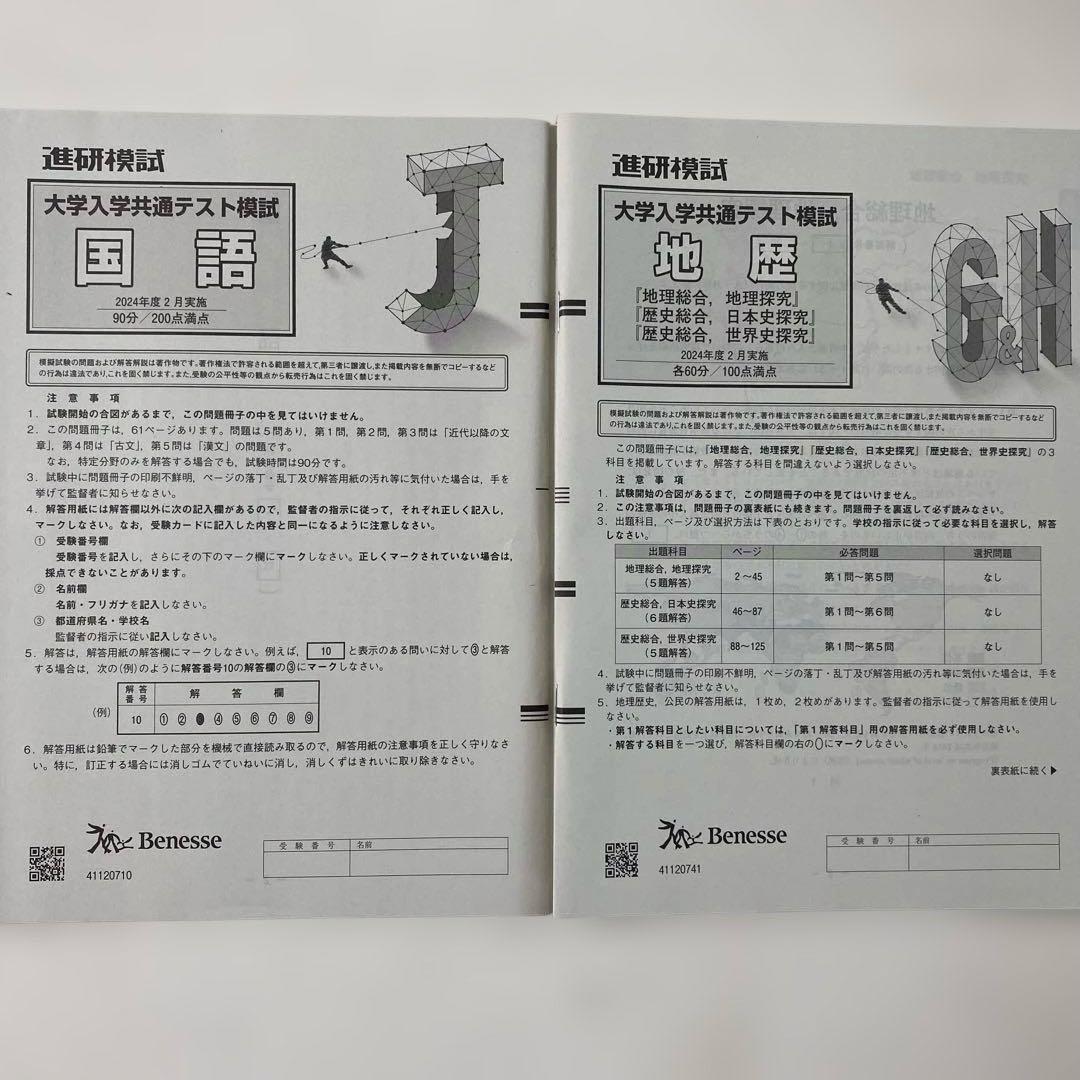 進研模試 大学入学共通テスト模試 問題用紙解説あり 2024年2月セット