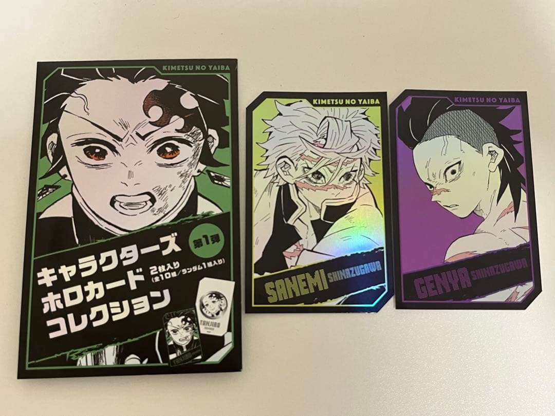 鬼滅の刃 キャラクターズホロカードコレクション 不死川実弥 不死川玄