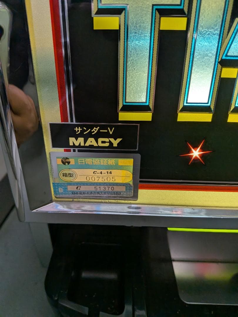 パチスロ サンダーV実機 4号機 アルゼ メーシー スロット 家スロ