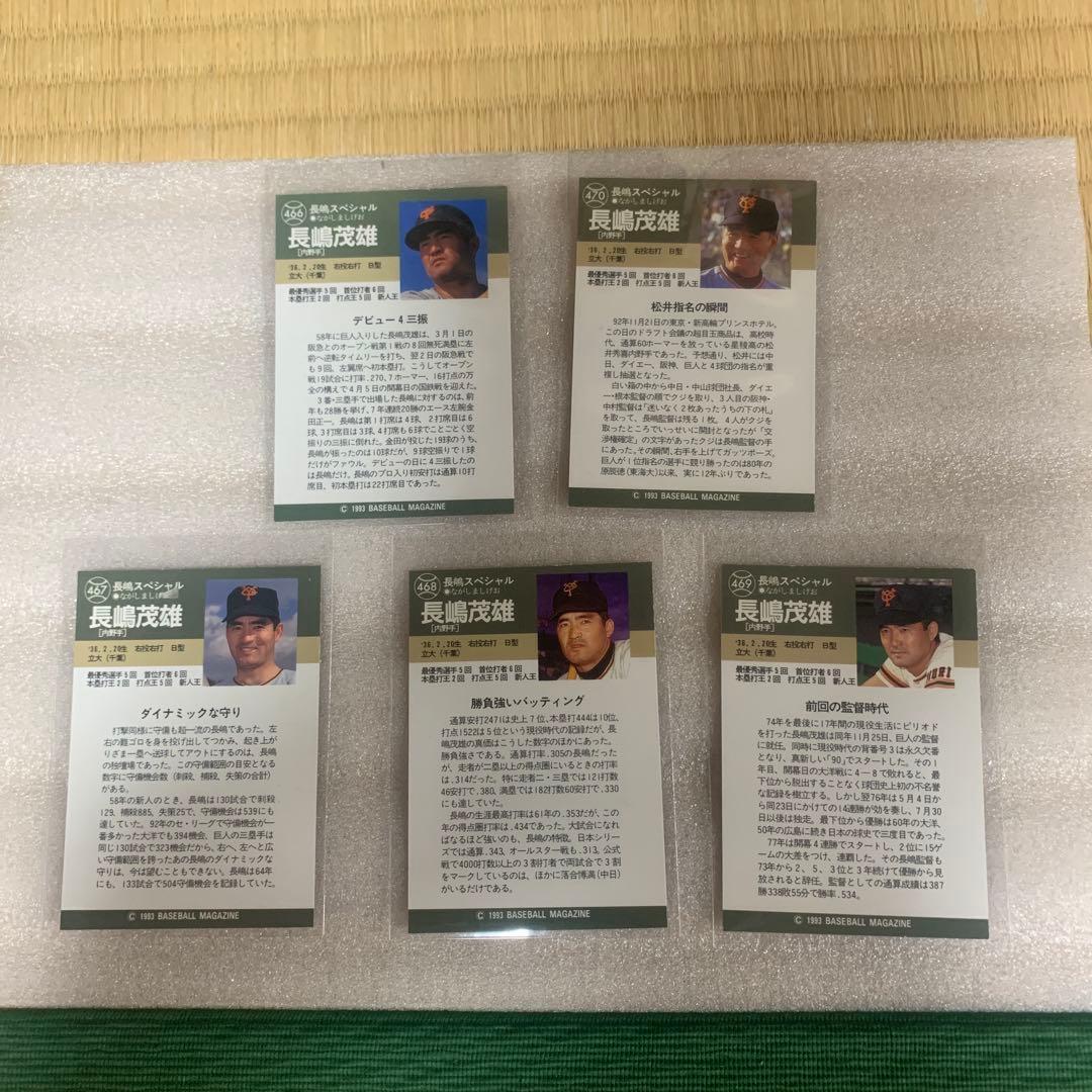 BBM93年長嶋茂雄さんスペシャルカード5枚セット - メルカリ