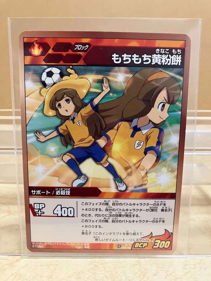 イナズマイレブンGO TCG 菜花黄名子 3種 - メルカリ