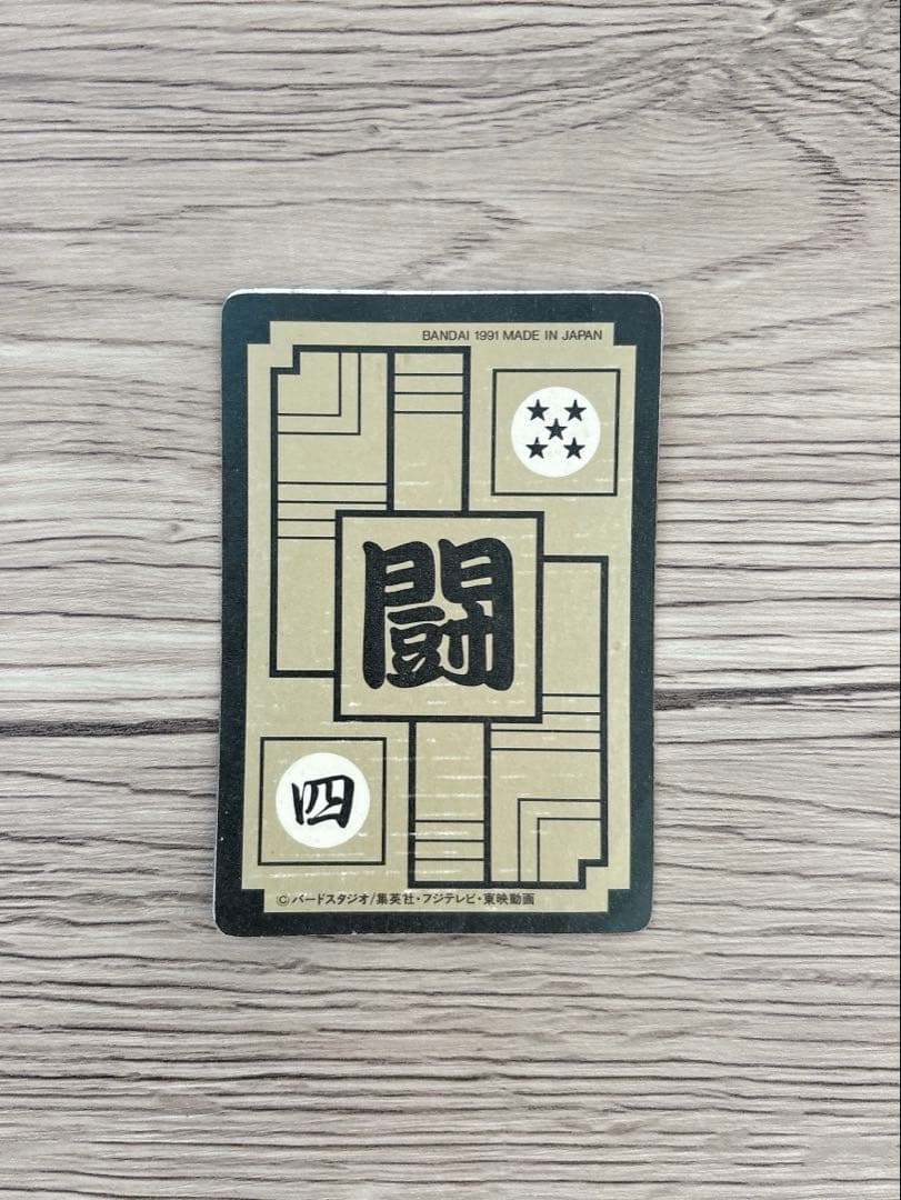 ドラゴンボール 東鳩スナック 復刻カードダス 1弾 No.336 孫悟空