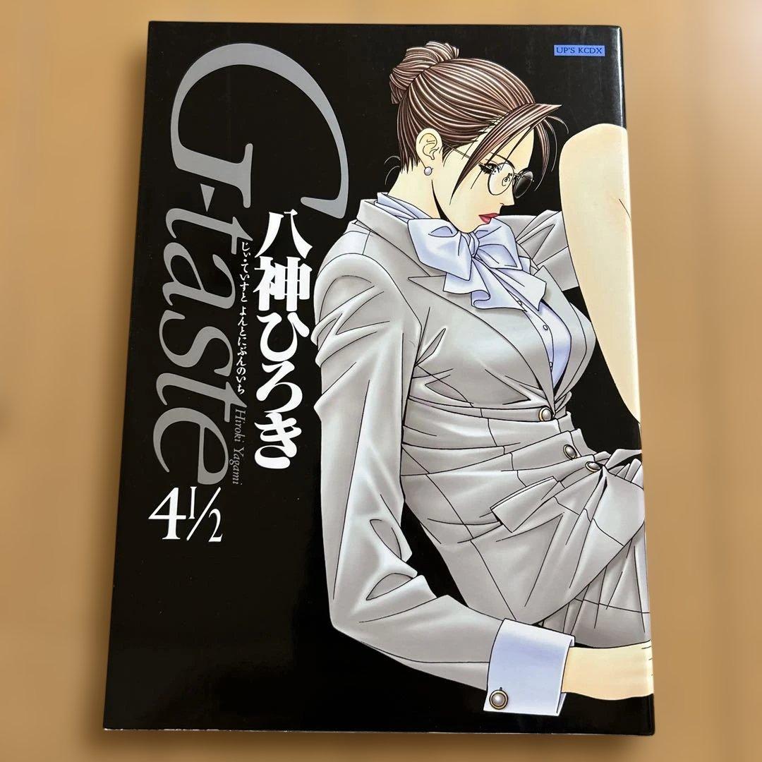 【美品】 G-taste　全８巻　1〜７巻＋４½巻 八神ひろき （初版4冊有）