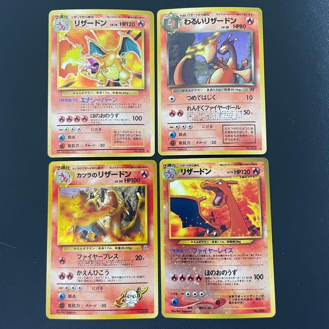 ポケモンカード リザードン まとめ売り 旧裏 カツラ わるい neo