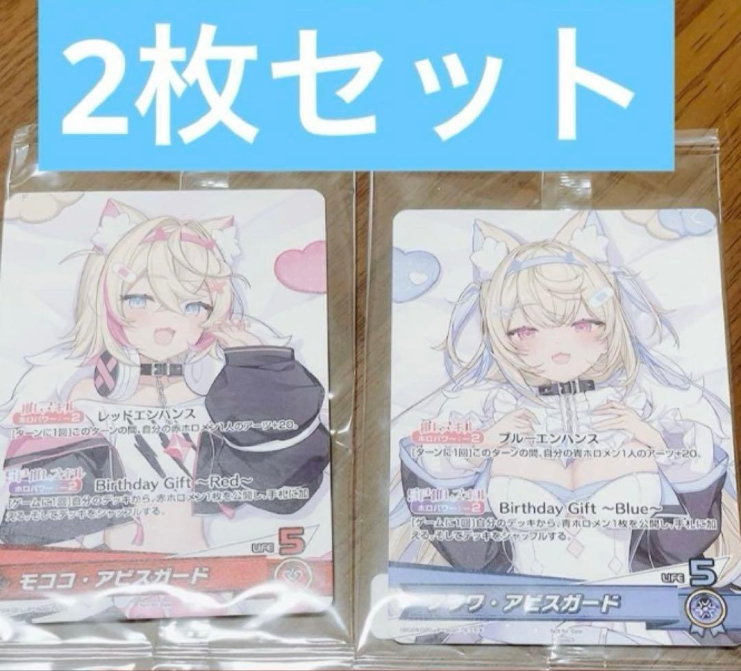 フワワ モココ アビスガード 誕生日記念2025 ホロカ PR プロモカード