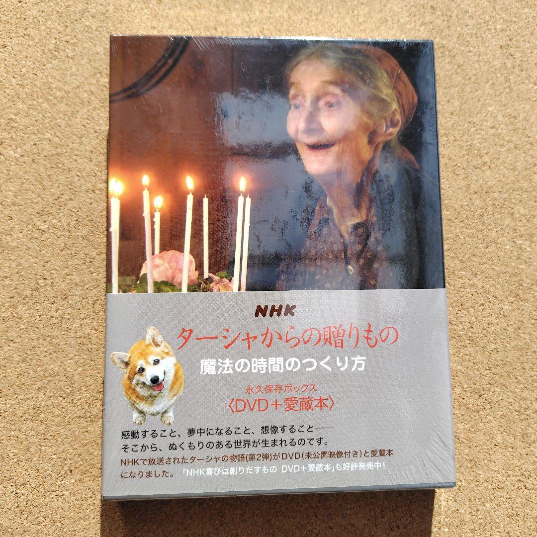 新品 ターシャ・テューダー 永久保存ボックス DVD NHK 愛蔵本 全巻