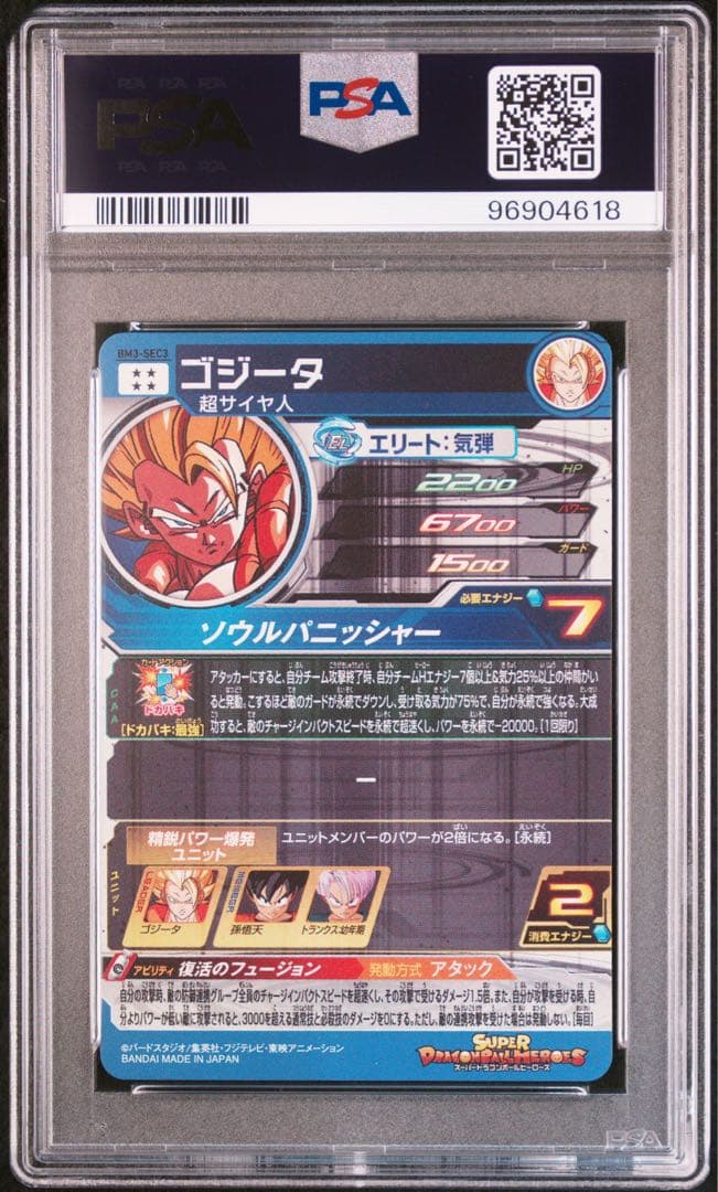 ゴジータ BM3-SEC3 シークレットパラレル PSA10 - メルカリ
