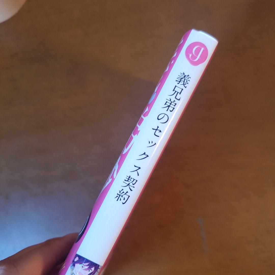 義兄弟のセックス契約