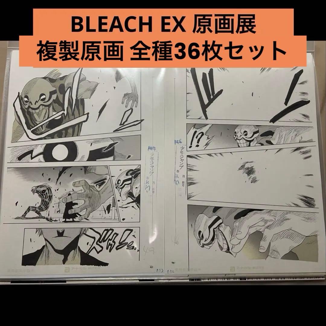 BLEACH原画展　複製原画　全種36枚セット　おまけ付き BLEACH原画展 複製原画 全種36枚セット おまけ付き Amazon.co.jp: BLEACH