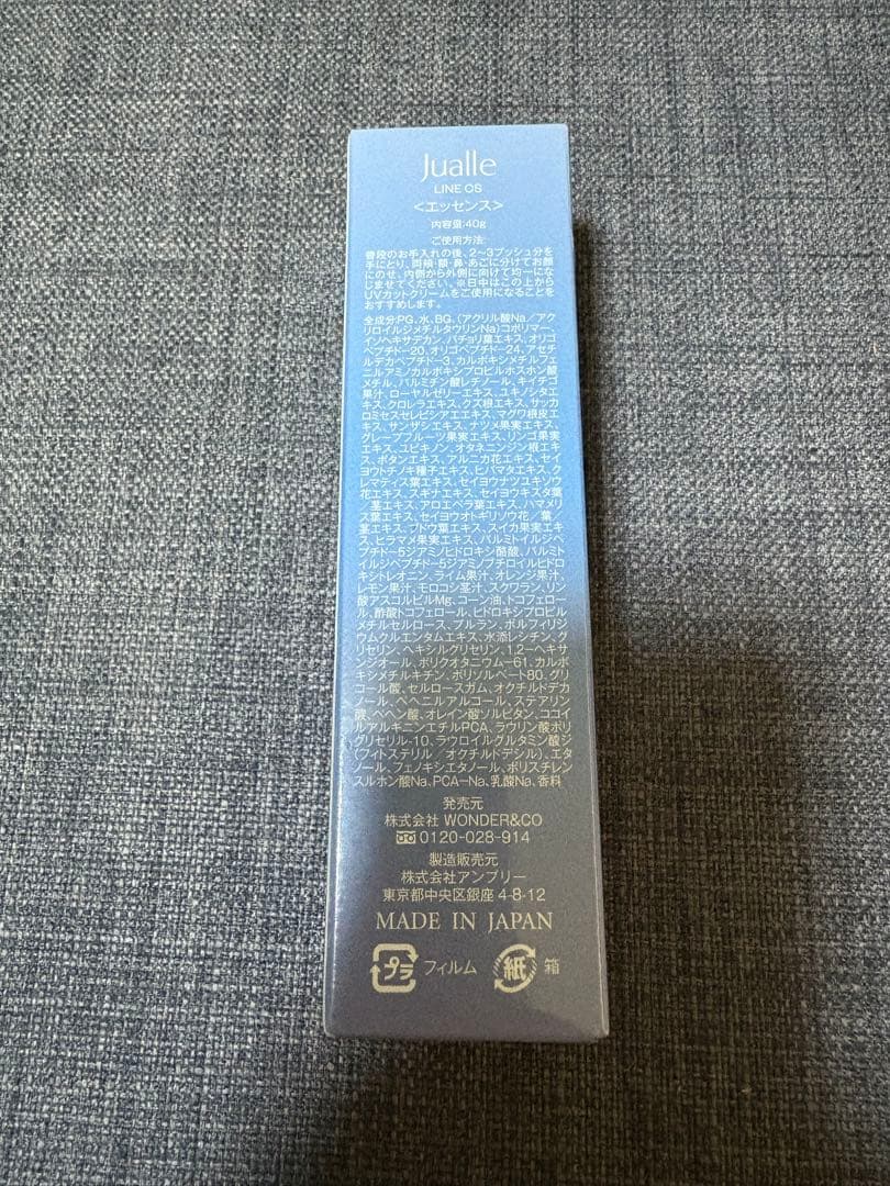 Jualle エッセンス