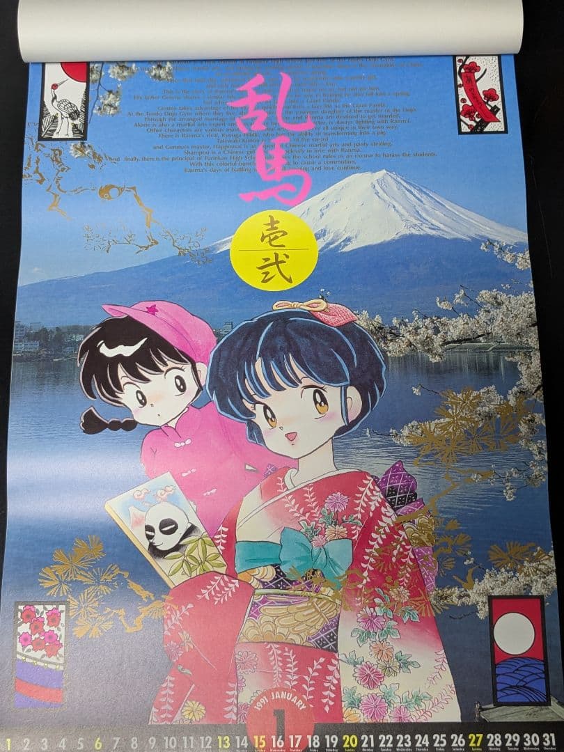 ◇【希少】らんま1/2 1991年カレンダー 高橋留美子 少年サンデー