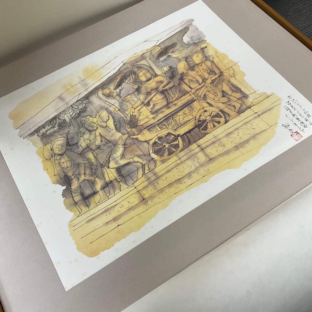 遙かなる旅 平山郁夫 日本経済新聞社 - メルカリ