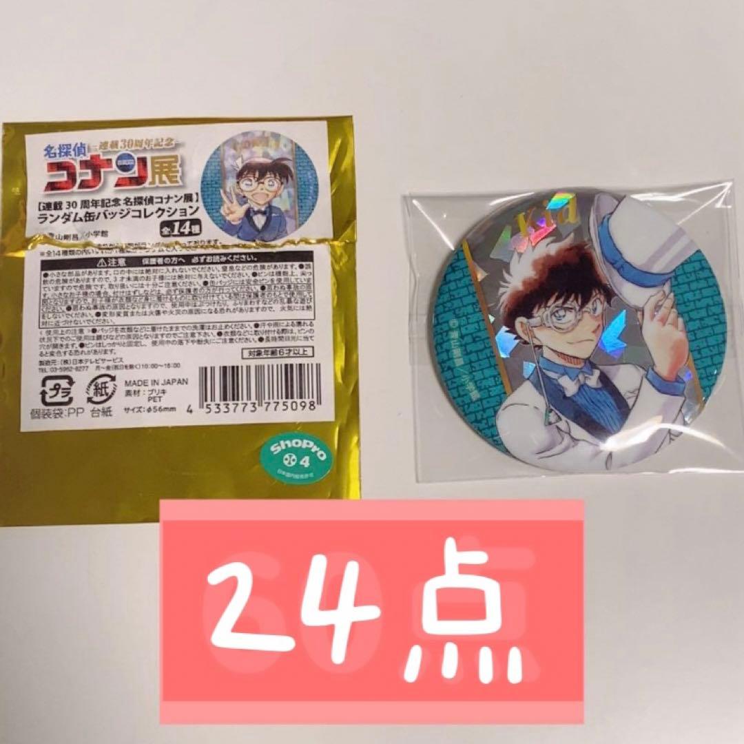 名探偵コナン コナン展 30周年 怪盗キッド 缶バッジ24点 名探偵コナン コナン展 30周年 怪盗キッド 缶バッジ24点 連載30周年