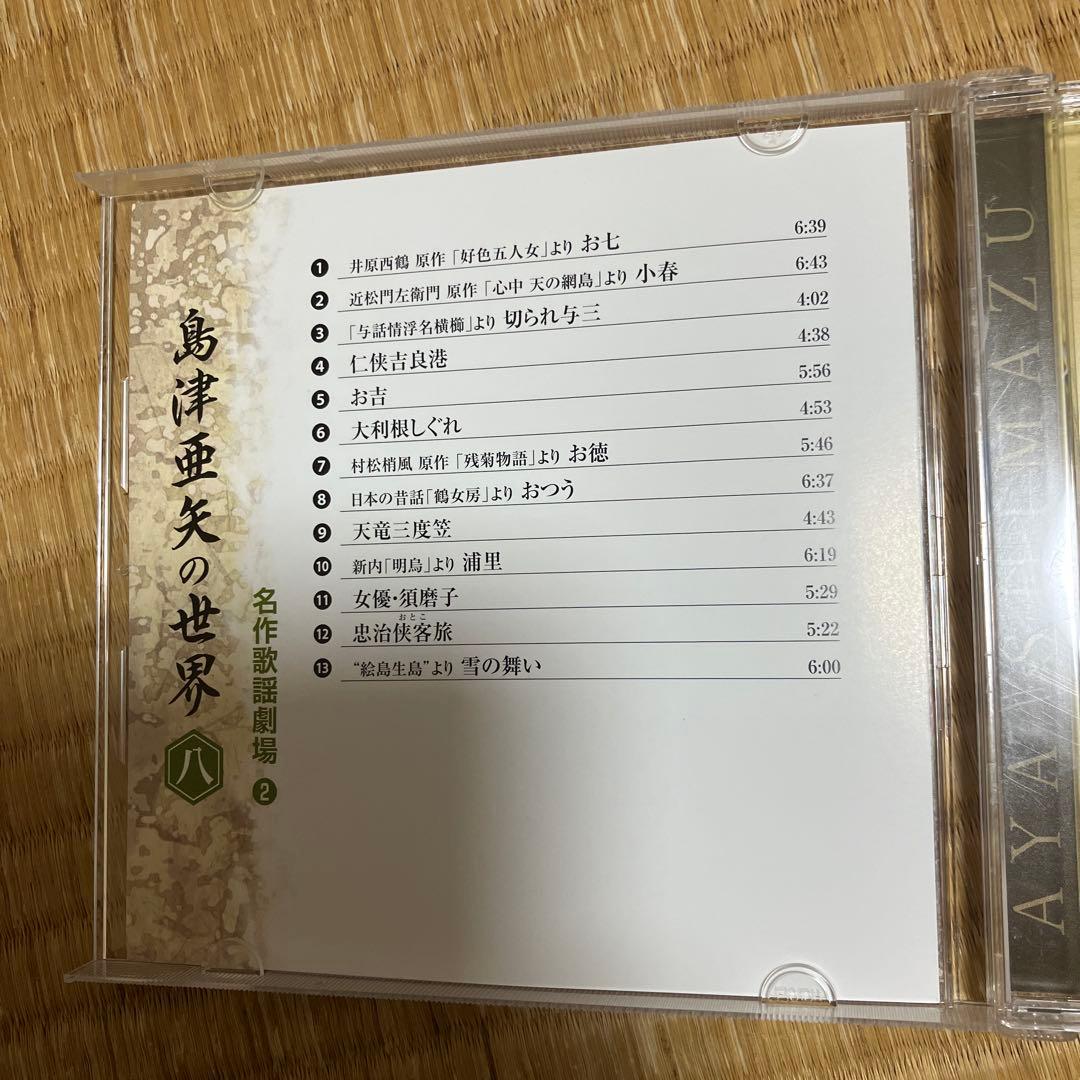 島津亜矢の世界 CD - メルカリ