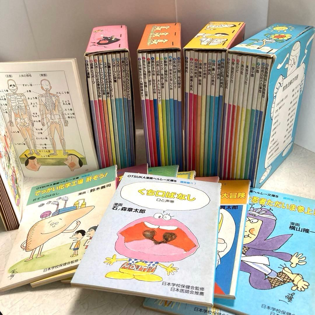 OTSUKA 漫画ヘルシー文庫 5巻(48冊)セット - メルカリ
