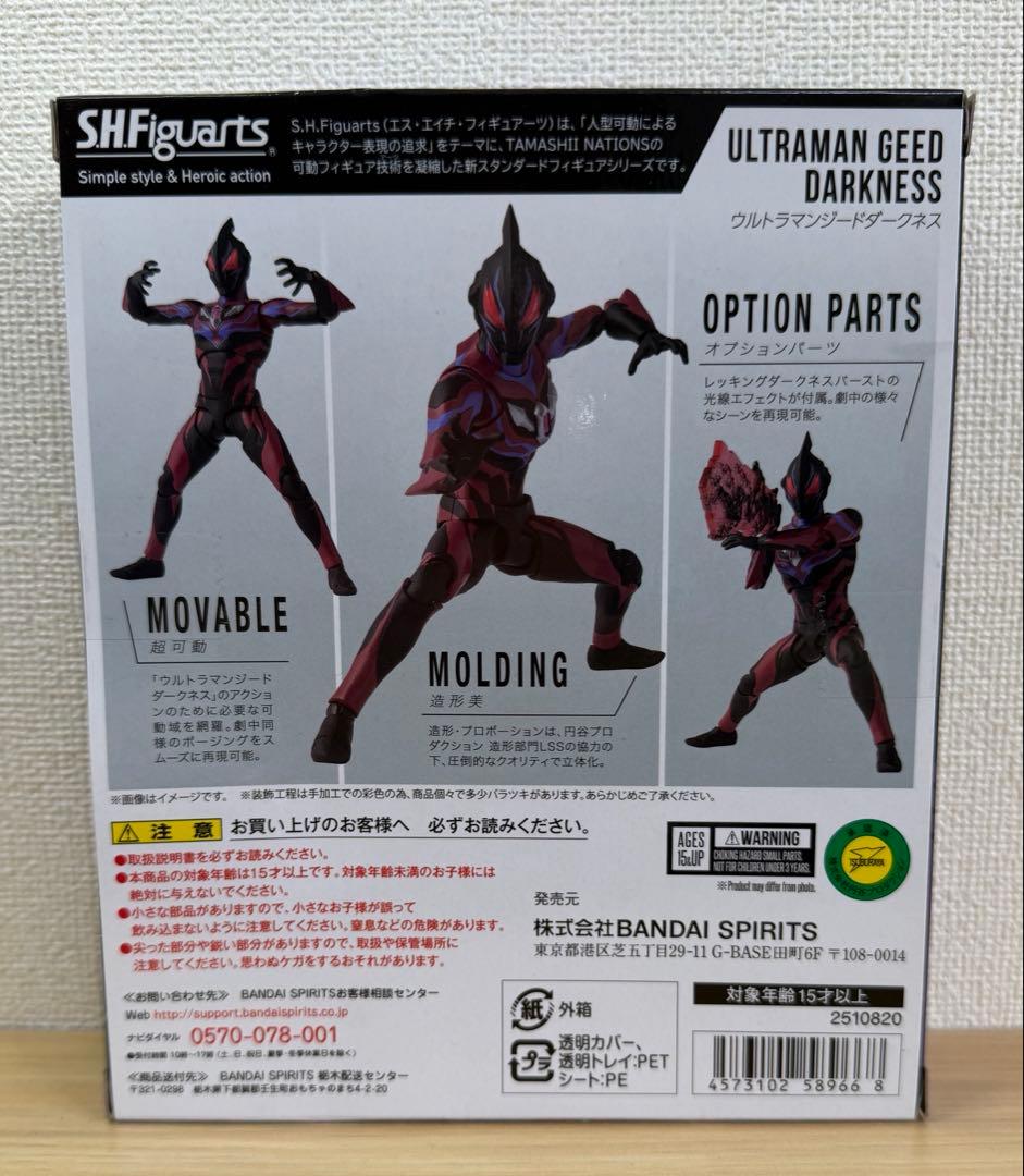 S.H.Figuarts ウルトラマンジードダークネス フィギュアーツ