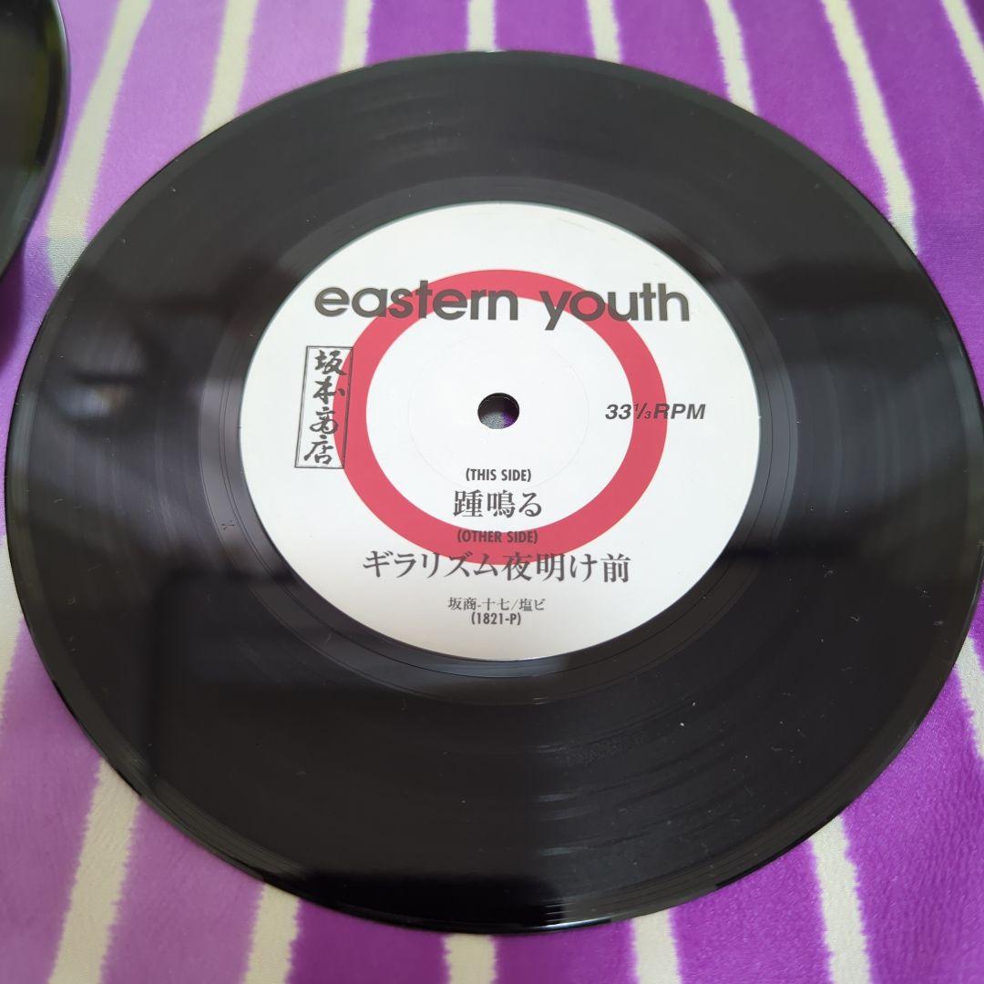eastern youth イースタンユース 感受性応答せよ アルバム レコード