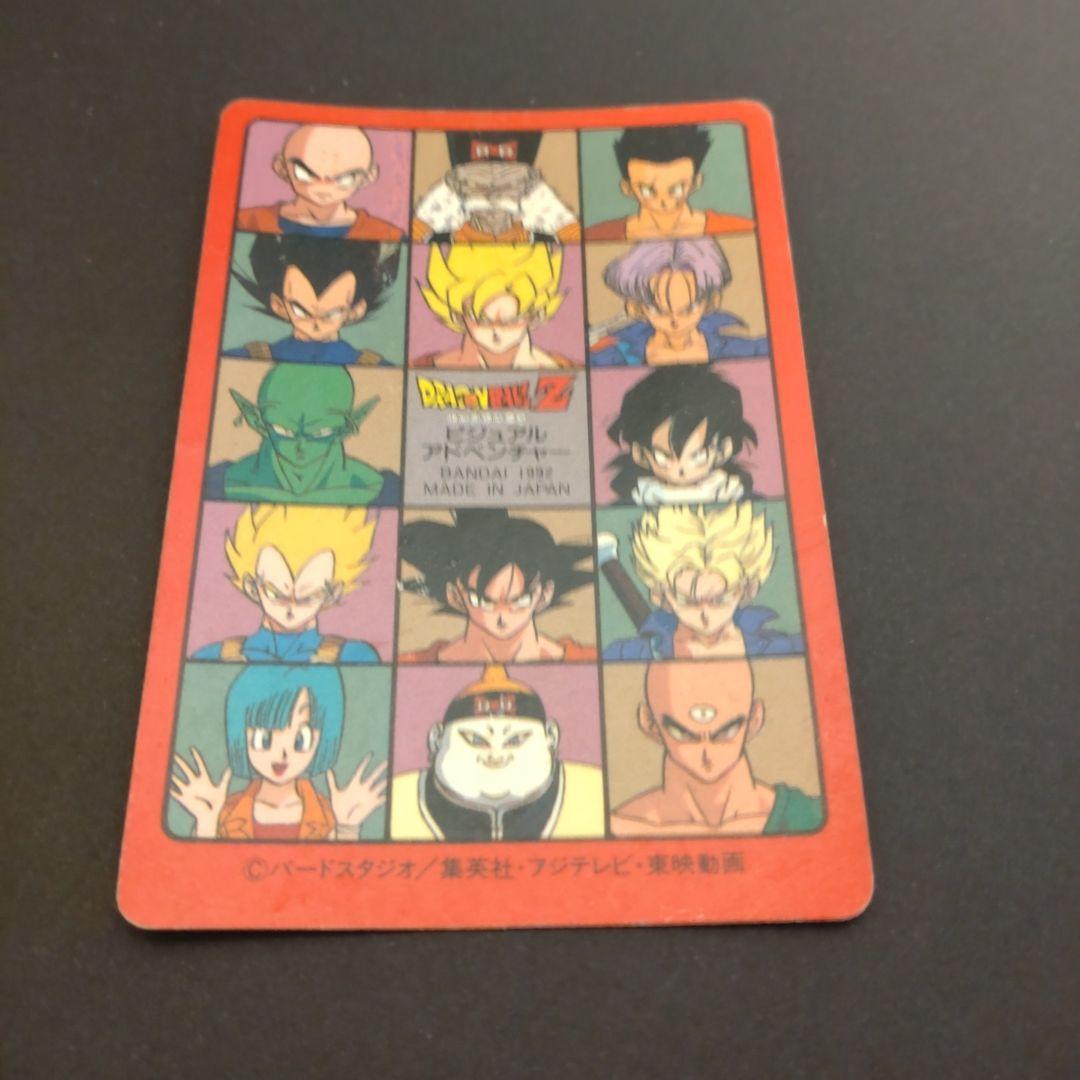 ドラゴンボール ビジュアルアドベンチャーNo.174友情は永遠に!!