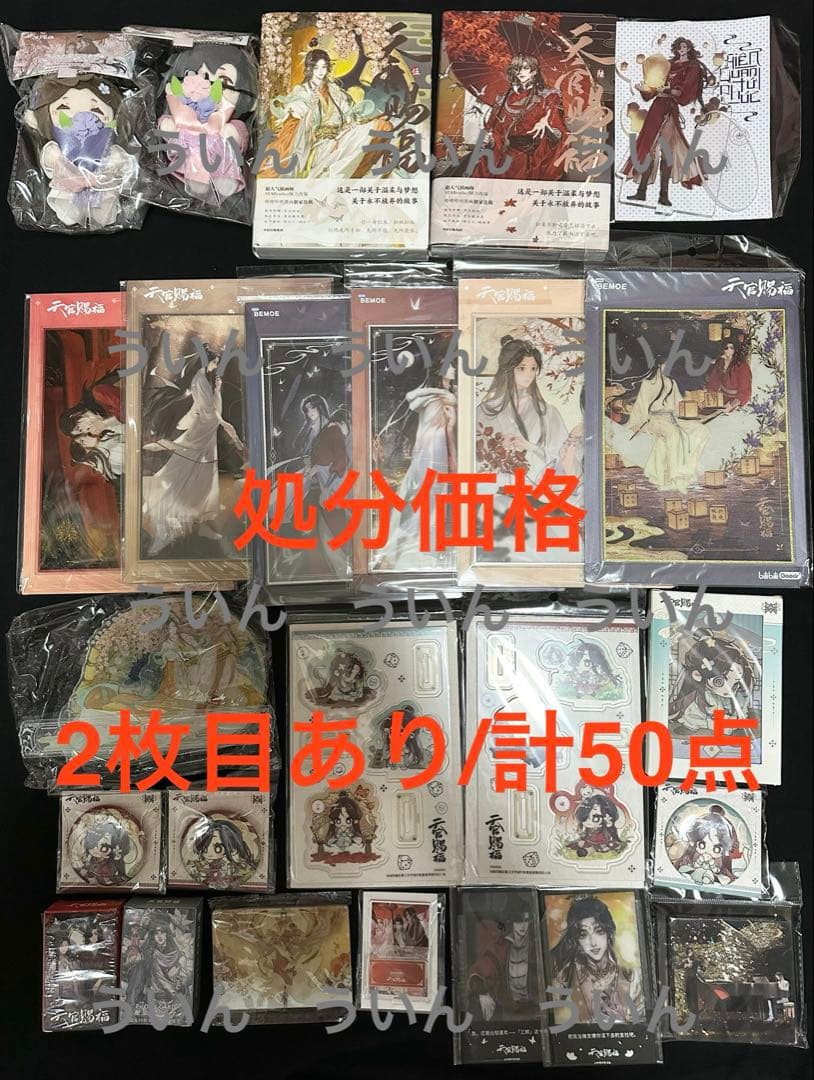 50点激安まとめ売り　天官賜福 天官賜福 貮」Blu-ray BOX 店舗特典＆商品情報まとめ - アニメデパート