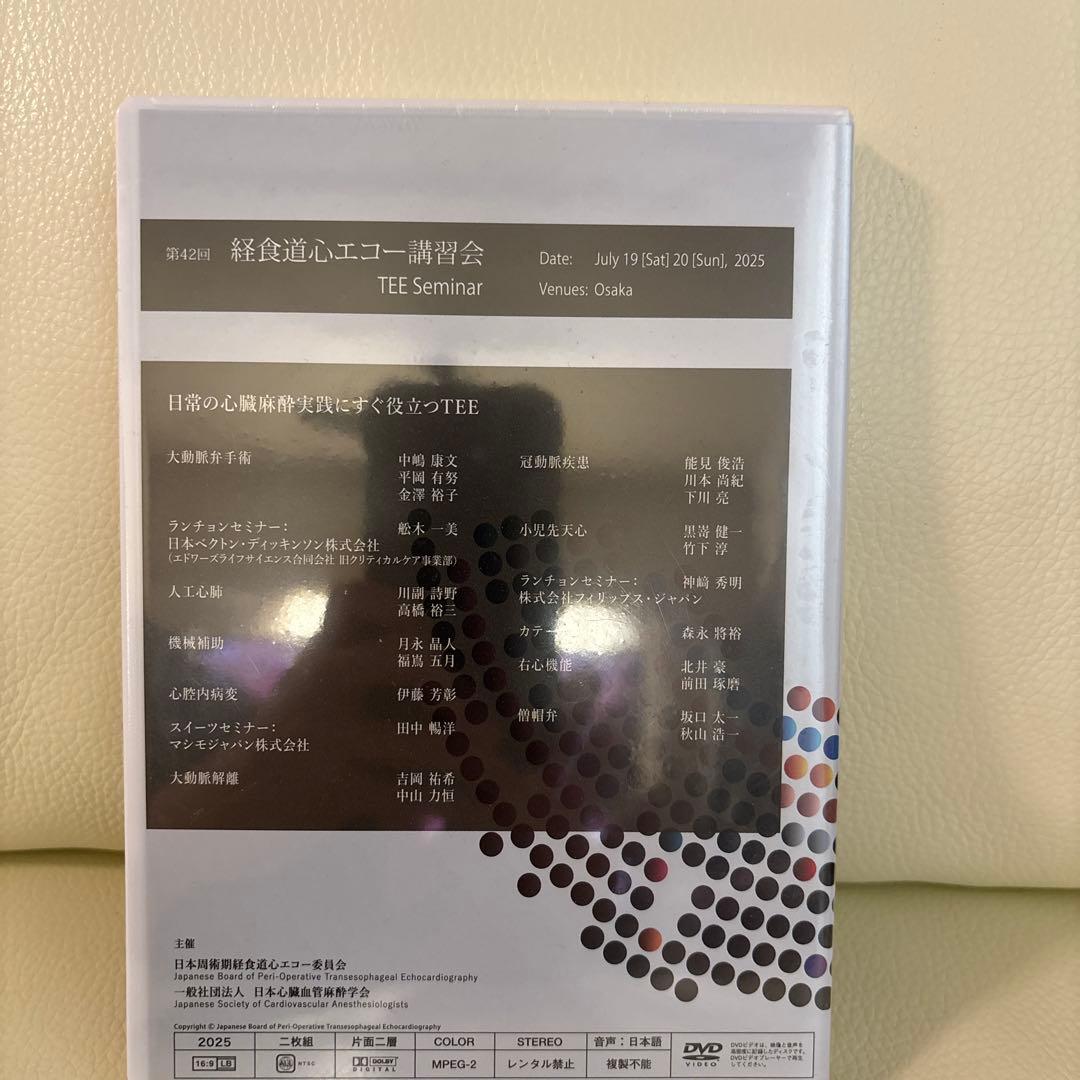 第42回 JB-POT 経食道心エコー講習会 夏 DVD 未開封 JBPOT - メルカリ