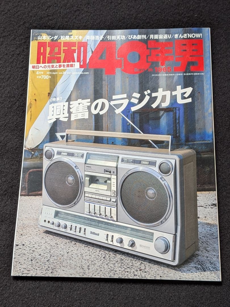昭和40年男 ラジカセ　SONY　ビクター　カセットテープ　ビンテージ　斉藤浩子 昭和40年男 ラジカセ SONY ビクター カセットテープ ビンテージ 斉藤