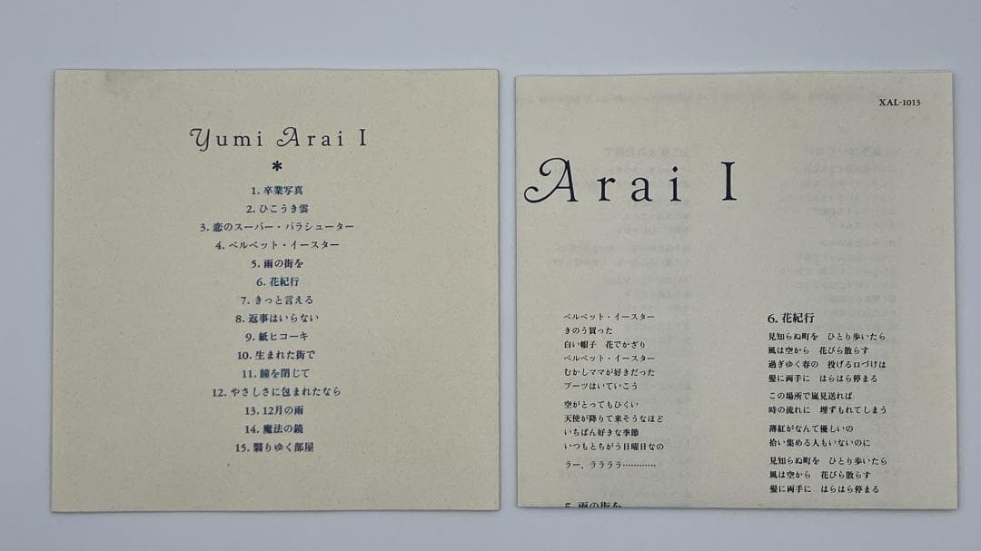 荒井由実(松任谷由実) ベスト 荒井由実 I 卒業写真／やさしさに包まれ