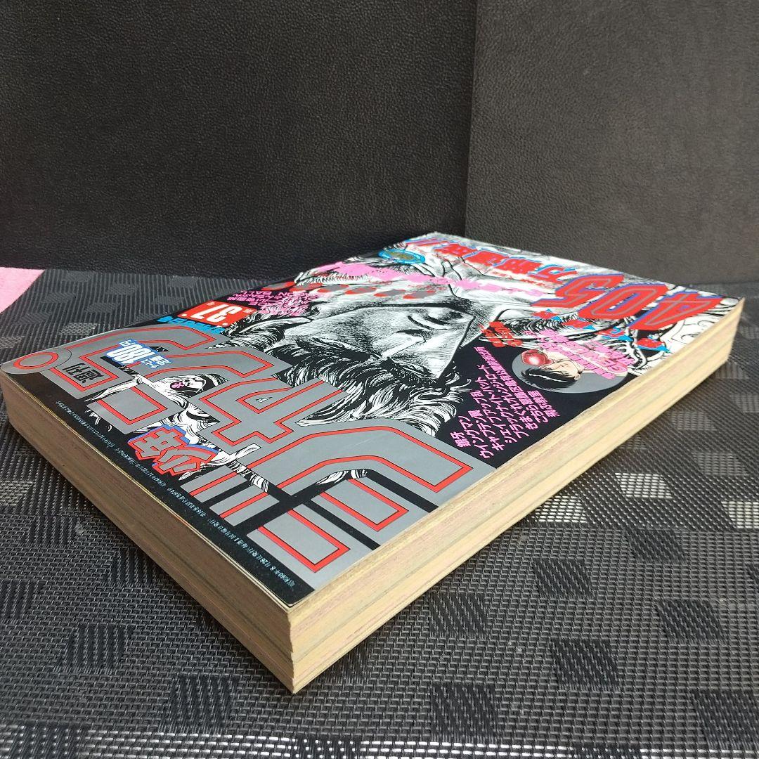 週刊少年ジャンプ 1985年年8月26日号※北斗の拳 巻頭※シティハンター2色