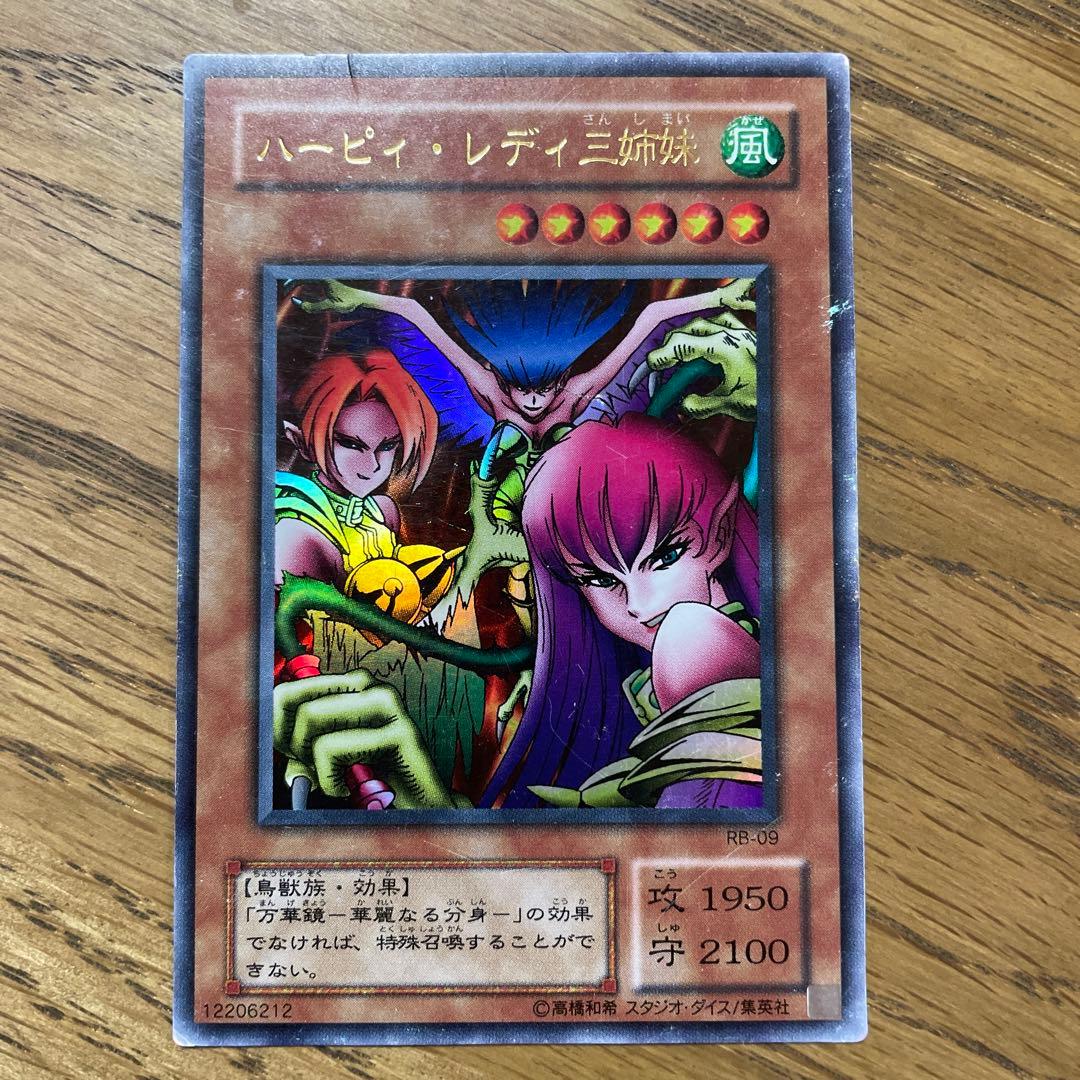 激レア』遊戯王 ハーピィズペットドラゴン初期、ハーピィレディ三姉妹