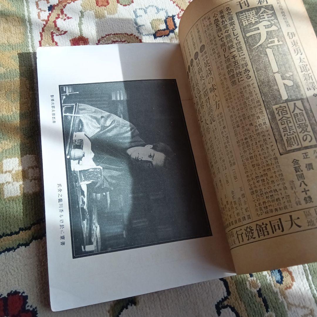 文芸春秋 文藝春秋 芥川龍之介 追悼号 昭和2年 菊池寛 - メルカリ