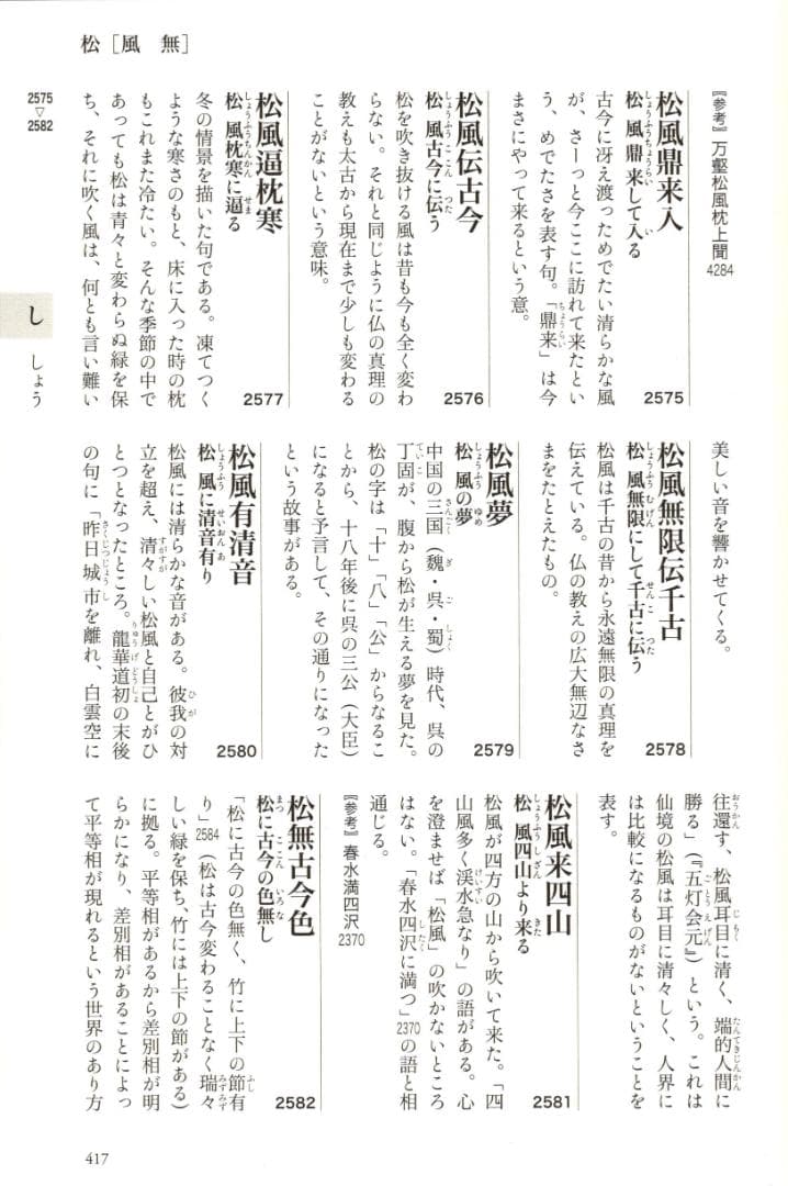 表千家堀内宗完12代兼中斎自筆 一行書『松風在清音』（共箱） - メルカリ