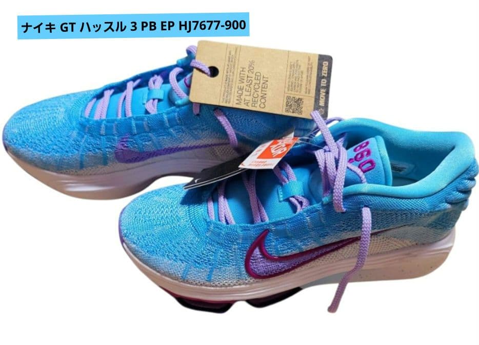 新品 未使用 ナイキ GT ハッスル 3 PB EP HJ7677-900 - メルカリ