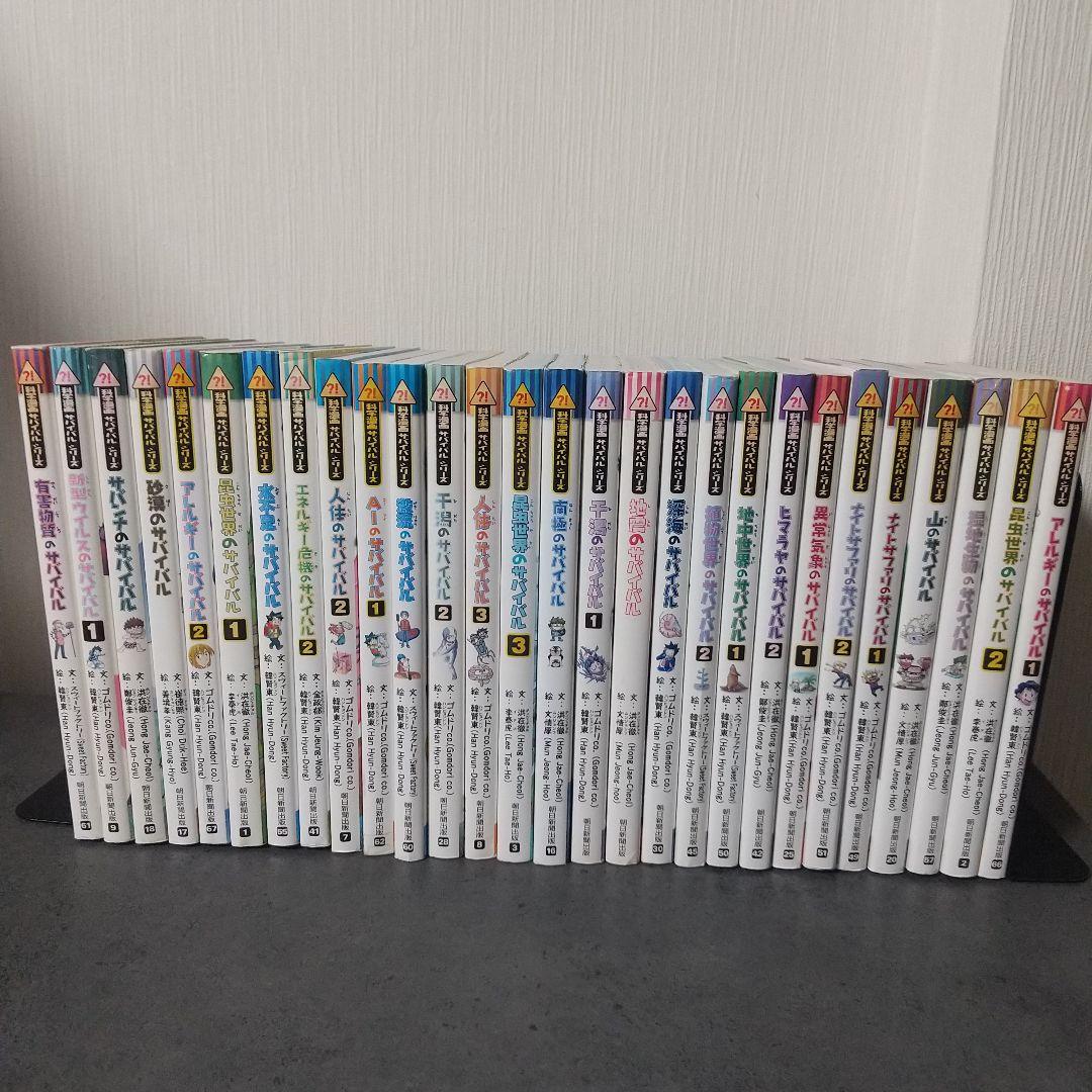 科学漫画 サバイバルシリーズ28冊セット