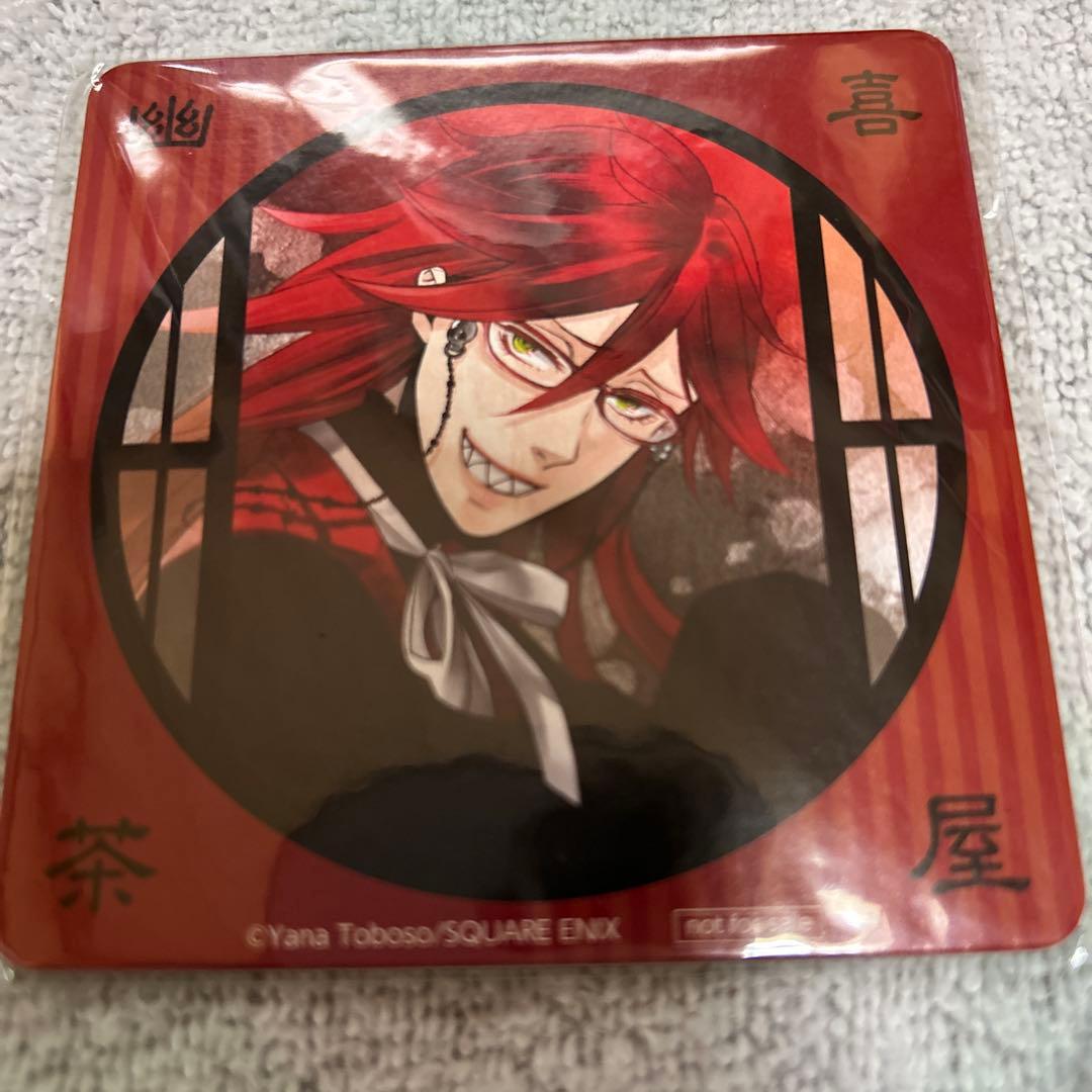 黒執事京まふ　幽喜茶屋　特典コースター　グレル 黒執事京まふ 幽喜茶屋 特典コースター グレル - メルカリ