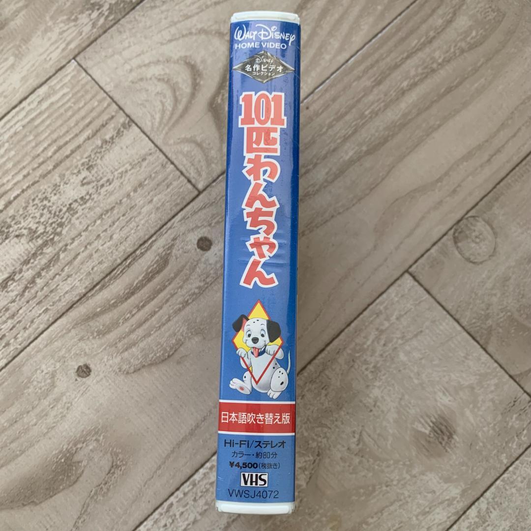 101匹わんちゃん(日本語吹替版)/ディズニー：未開封VHS(ビデオ) - メルカリ