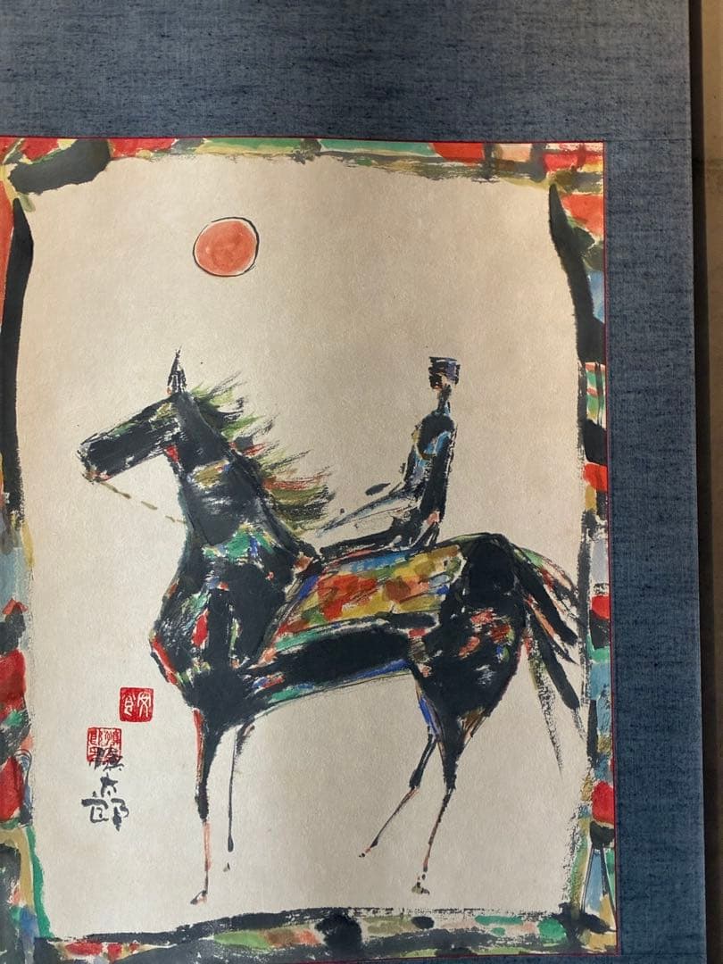 値下げ　干支　阿食慎太郎　馬の水彩画　掛け軸