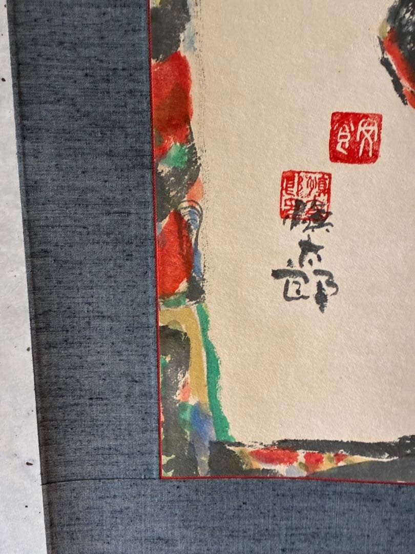 値下げ　干支　阿食慎太郎　馬の水彩画　掛け軸