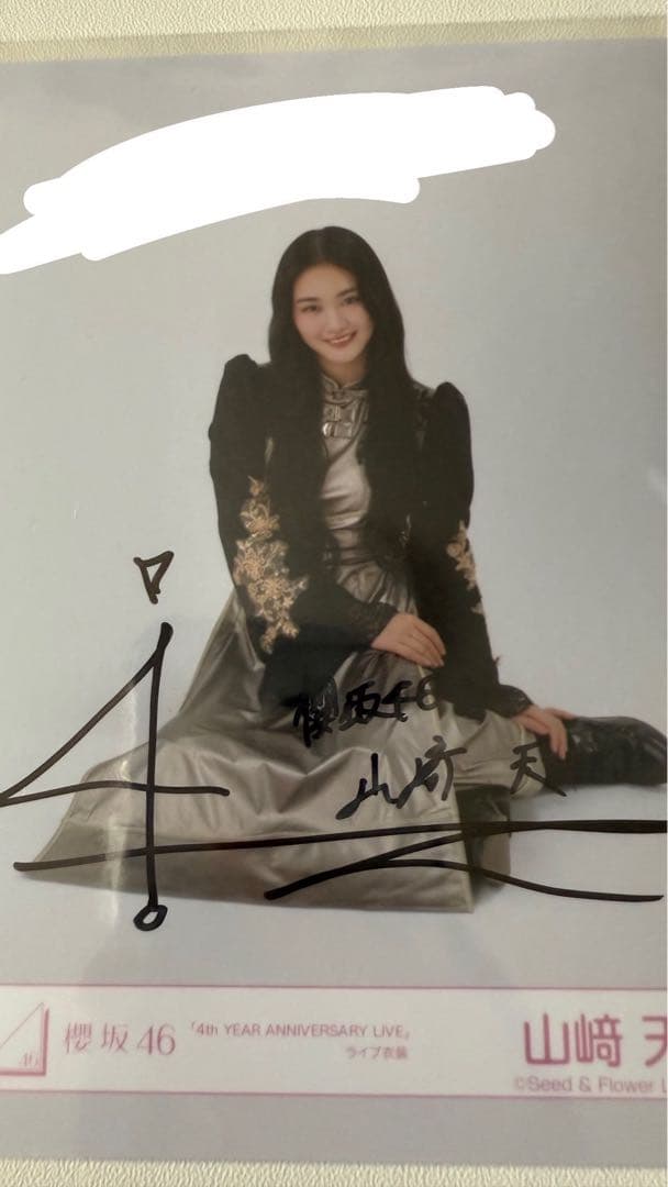 櫻坂46 生写真 山崎天 4th ANNIVERSARY LIVE直筆