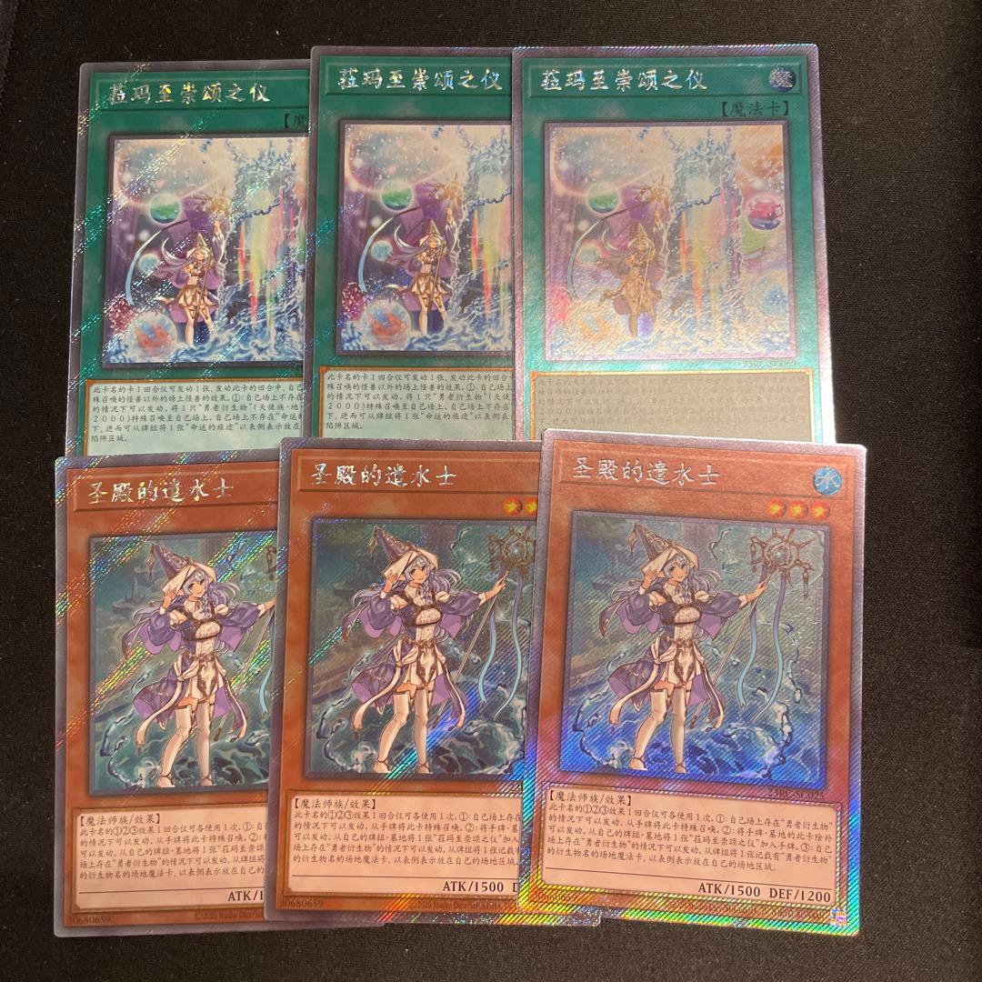 遊戯王 アラメシアの儀 聖殿の水遣い 中国語簡体字 シークレット
