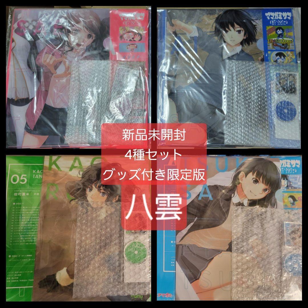限定版4種セット ASMRボイスドラマ アマガミ Vol.3.4.5.6セット - メルカリ