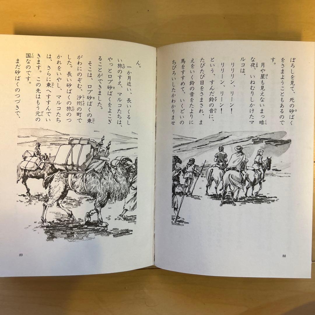 子どもの伝記全集46 マルコ・ポーロ レトロ本 - メルカリ
